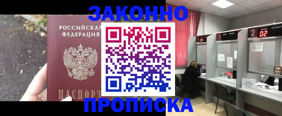 где прописаться в Снежинске