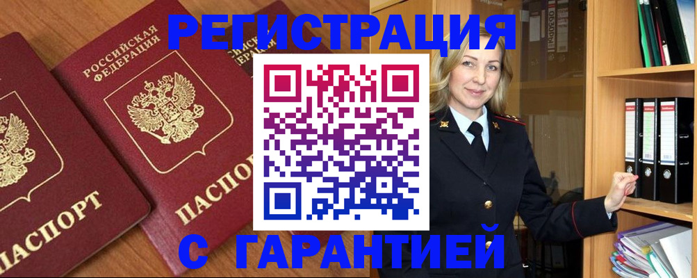 временная регистрация недорого в Снежинске