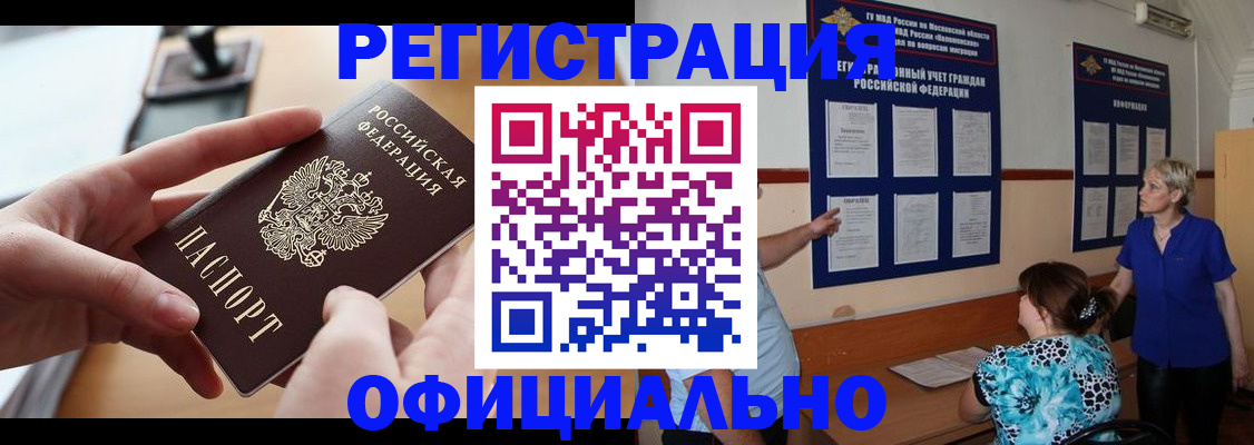 прописка от собственника в Снежинске