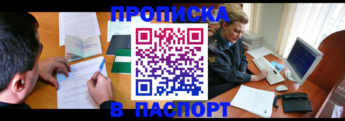 прописка для кредита в Снежинске