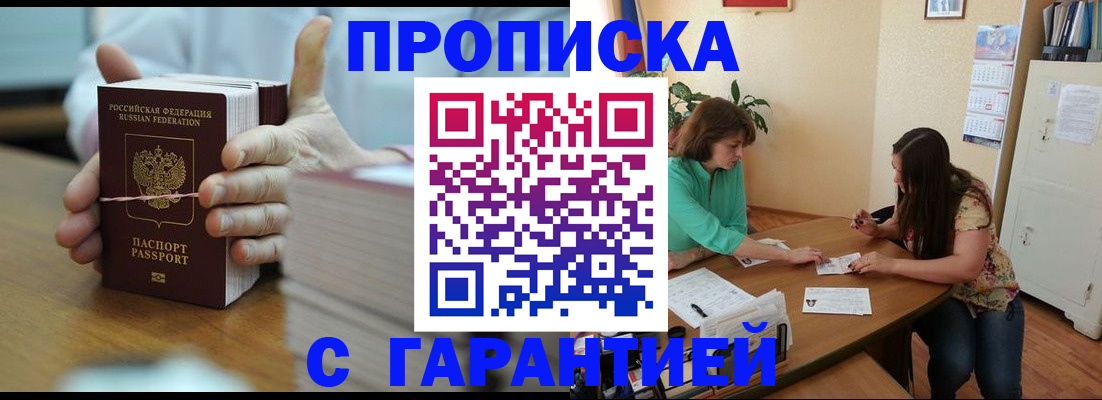 временная регистрация для школы в Снежинске