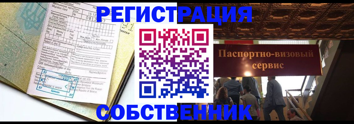 прописка для работы в Снежинске